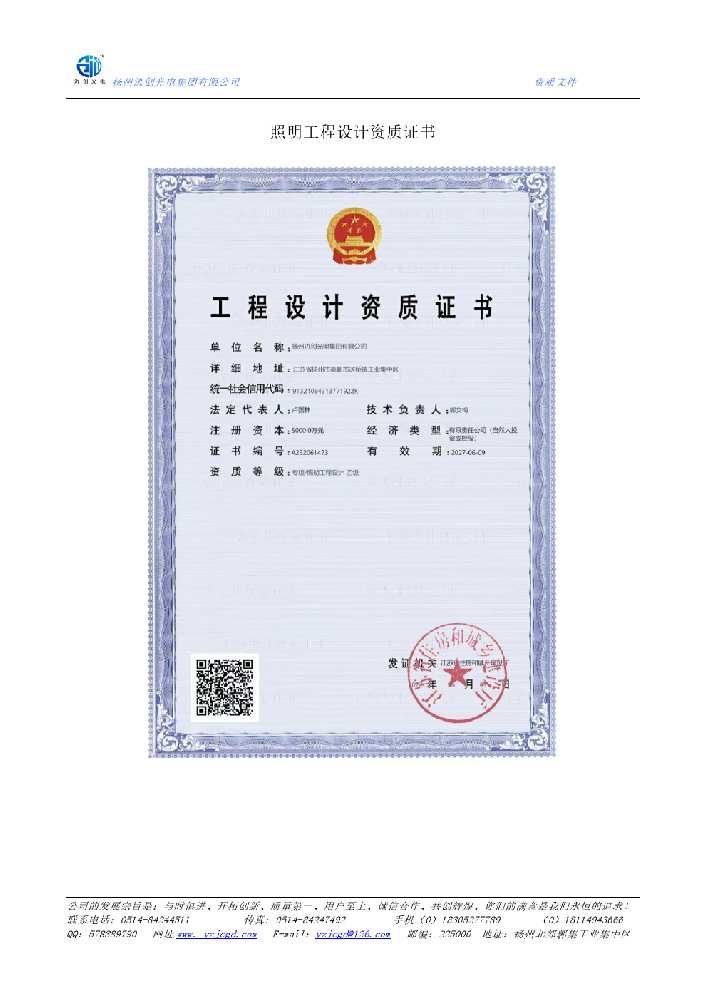 宣威市照明工程设计资质证书