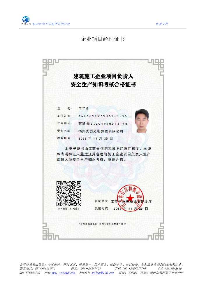 宣威市企业项目经理证书