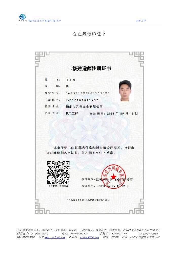 宣威市企业建造师证书