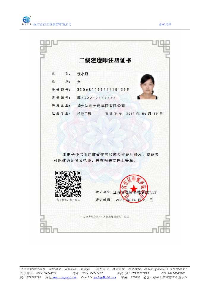 宣威市二级建造师注册证书