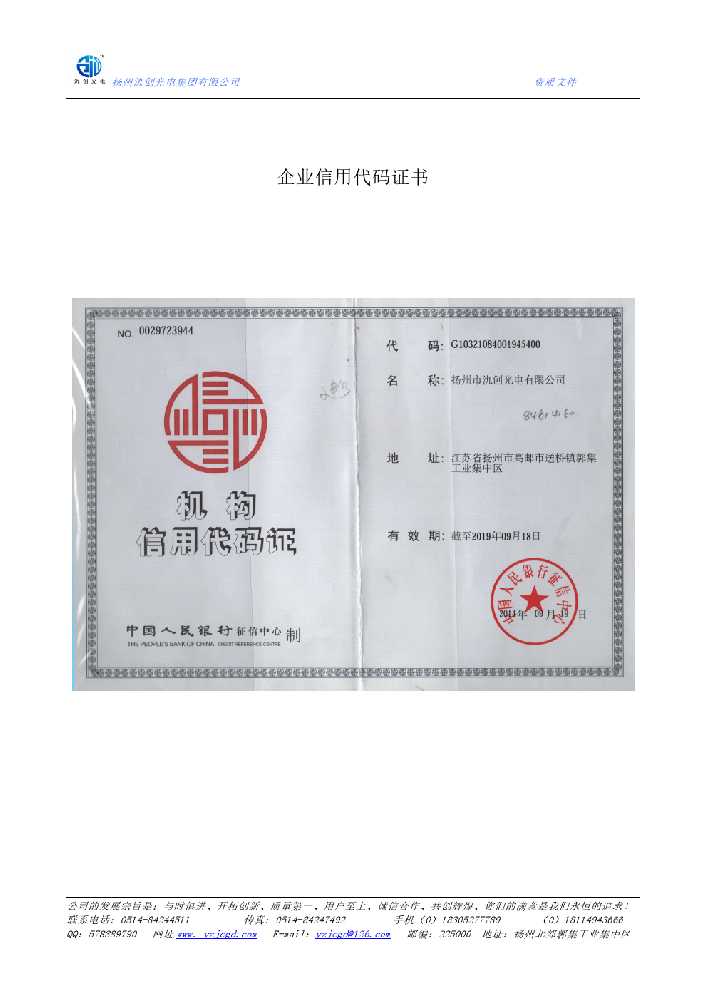 宣威市企业信用代码证书